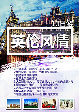 英国旅游海报