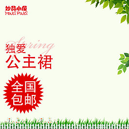 獨愛公主裙童裝主圖模板背景