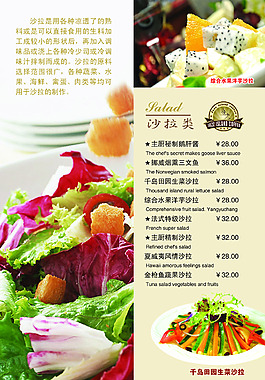 沙拉價格表