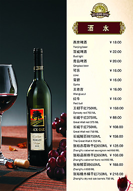 酒水價(jià)格表2