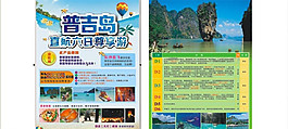 普吉島旅游海報圖片模板下載普吉島旅游海報模板下載