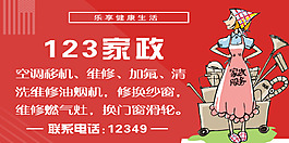 123家政