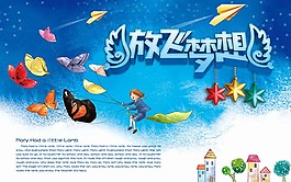 放飛夢想海報免費下載
