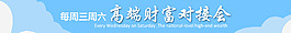 對(duì)接會(huì)