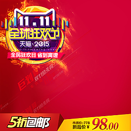 雙十一全球狂歡主圖背景