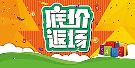 底價返場促銷海報psd分層素材