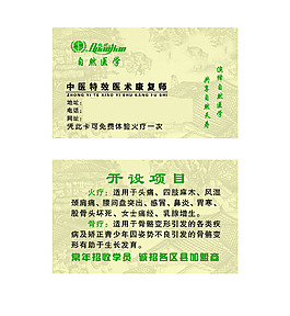 自然醫(yī)學(xué)