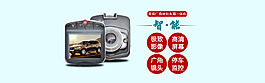 行車(chē)記錄儀全屏首頁(yè)海報(bào)