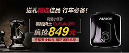 汽車行車記錄儀海報(bào)