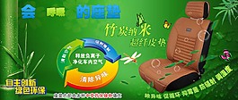 竹炭納米汽車坐墊皮墊海報(bào)直通車