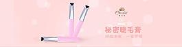 睫毛膏化妝品
