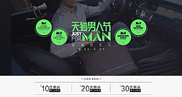 男人節(jié)海報(bào)