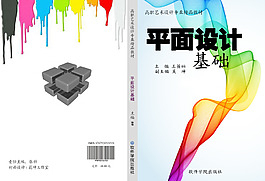 平面設計課本封面設計