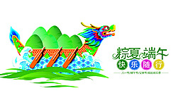 端午 龍舟 粽葉
