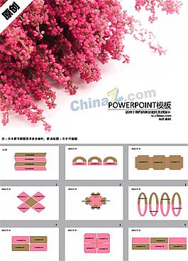 粉紅花墻PPT