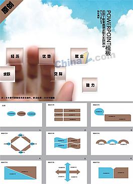 職業規劃PPT
