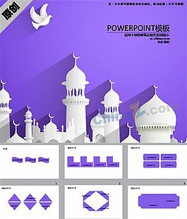 伊斯兰建筑PPT