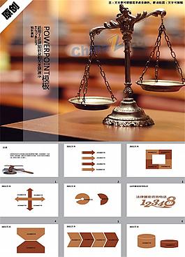 法律訴訟PPT