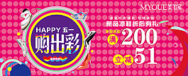 51購(gòu)出彩  五一勞動(dòng)節(jié)促銷(xiāo)海報(bào)