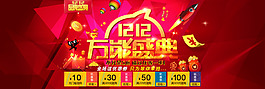 雙十二萬能盛典海報