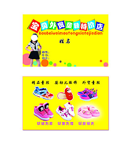 外贸童鞋名片