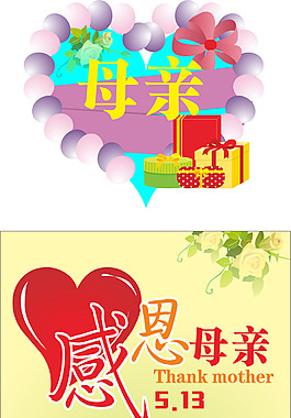 感恩母親節(jié)海報設計