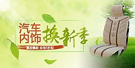 淘寶汽車坐墊海報(bào)