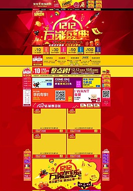 首頁設(shè)計雙12