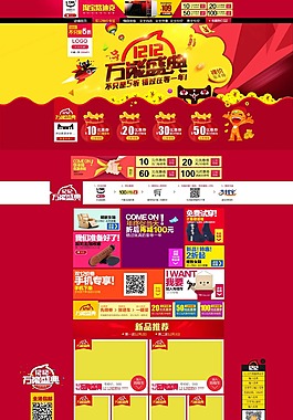 雙十二首頁設(shè)計