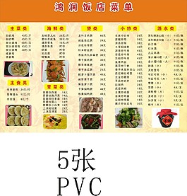 鴻潤飯店菜單