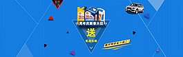 淘寶新勢力周汽車潤滑油機油海報