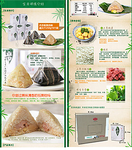 粽子詳情頁