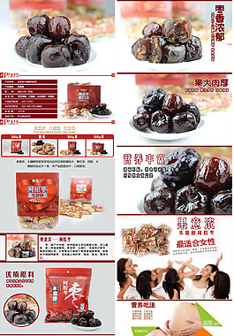 阿膠棗詳情頁