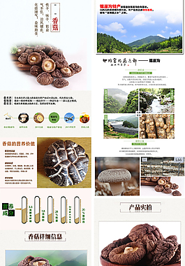 香菇詳情頁