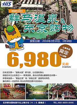 休閑旅游廣告海報