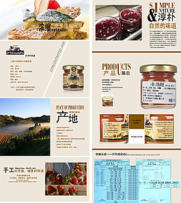 果酱详情页