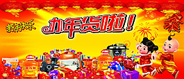 辦年貨