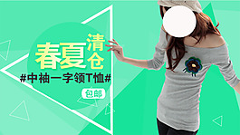 簡約淘寶女裝海報(bào)