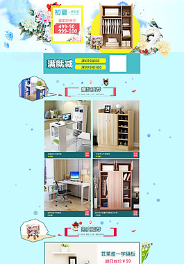初夏简约 家具淘宝首页
