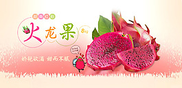 红心火龙果