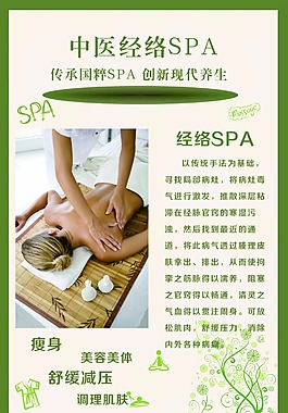 中医美容SPA