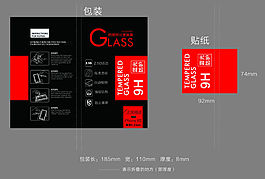 手機鋼化膜包裝設計稿