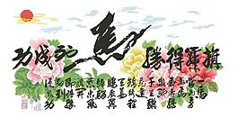 1115馬到成功(牡丹版)