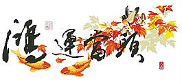 1123鴻運當頭