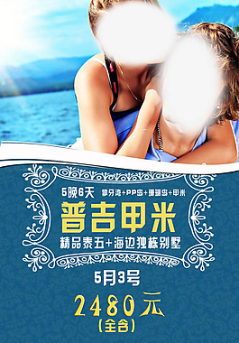 旅游海報