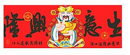 1136生意興?。ㄘ斏癜妫?/>
                            </a>
                            <div   id=