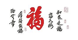 厚德载福