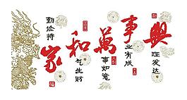 家和萬(wàn)事興