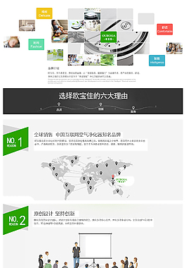 歐寶佳品牌故事