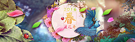 春暖花開艷麗背景banner